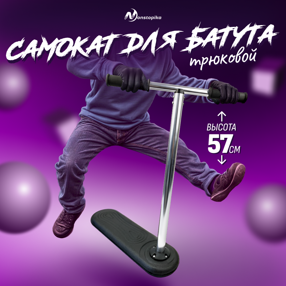 Самокат ZDK Nonstopika Scooter Flip 57см черный купить по цене 6999 ₽ в  интернет-магазине Детский мир