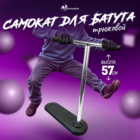 Самокат ZDK Nonstopika Scooter Flip 57см черный