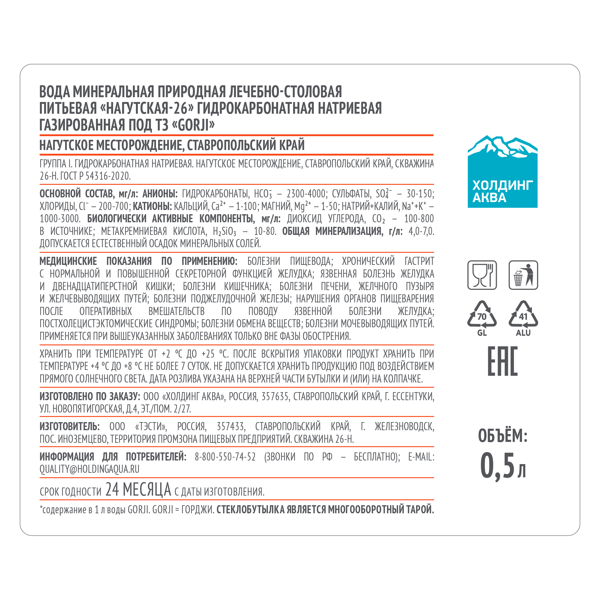 Минеральная вода GORJI природная газированная 0.5 л стекло 20шт. - фото 4