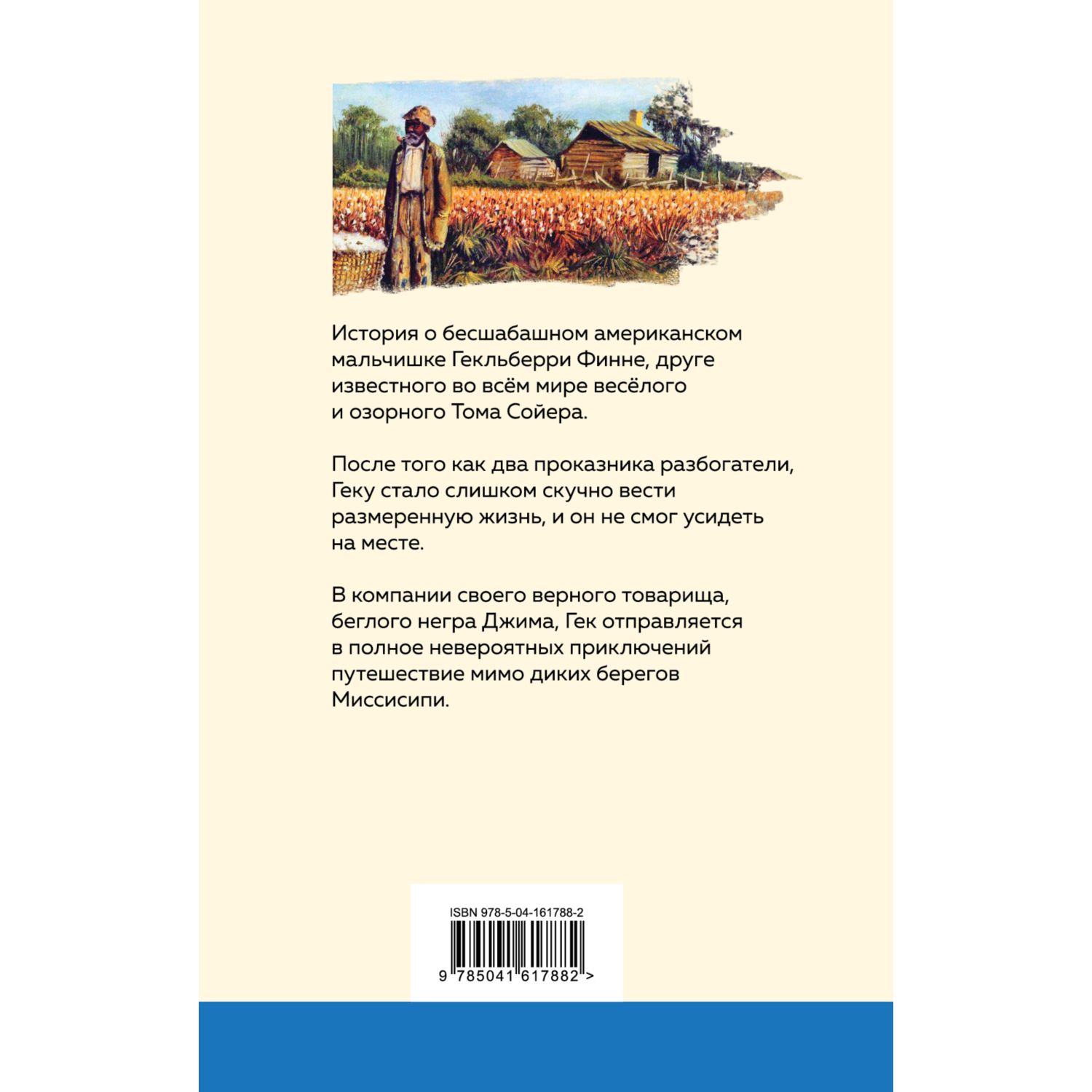 Книга Эксмо Приключения Гекльберри Финна с иллюстрациями - фото 7