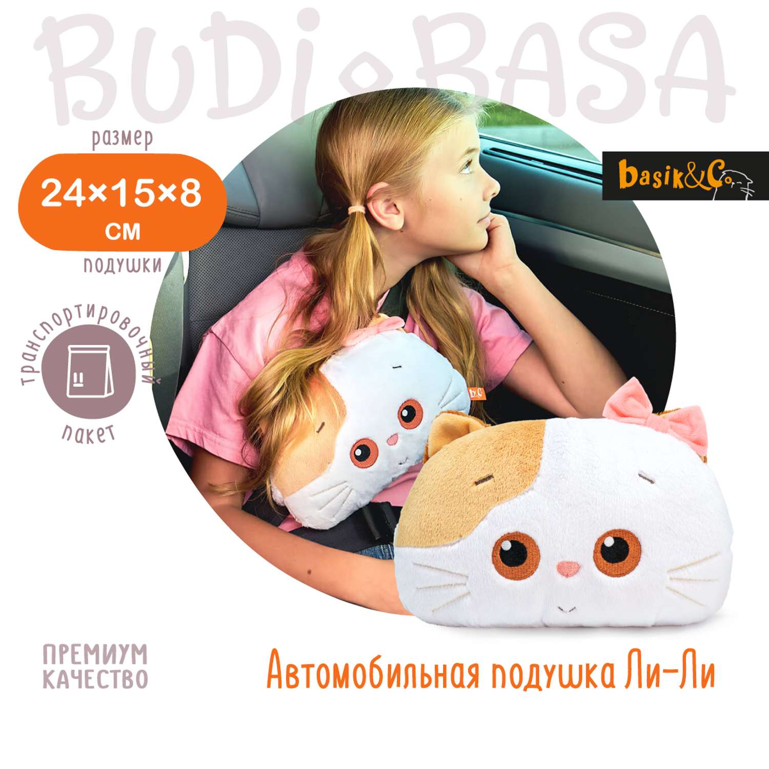 Мягкая игрушка BUDI BASA Автомобильная подушка Ли-Ли 15 см LKp24-142 - фото 1