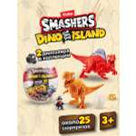Набор игровой Smashers Остров динозавров большой 7487