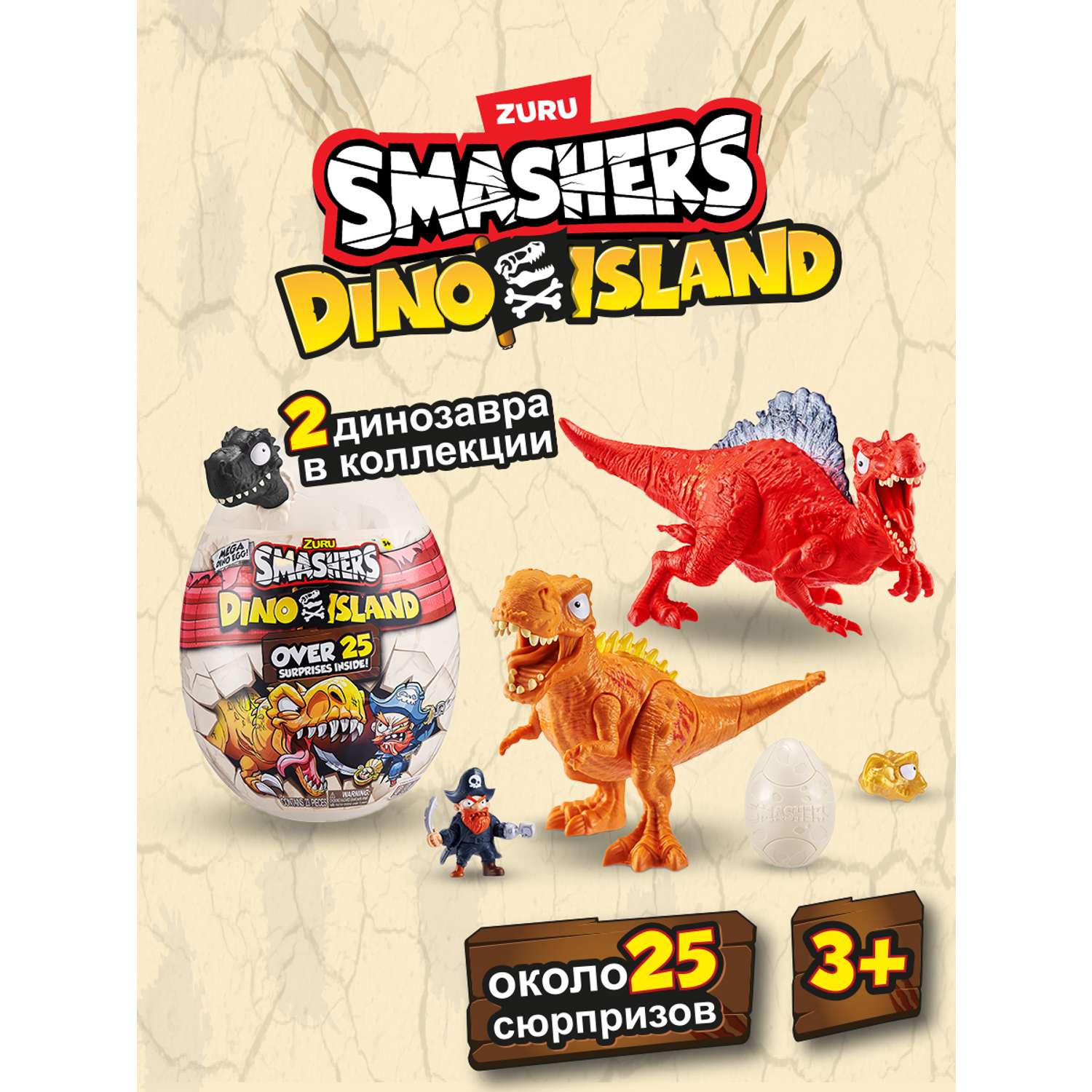 Набор игровой Smashers Остров динозавров большой 7487 7487 - фото 1