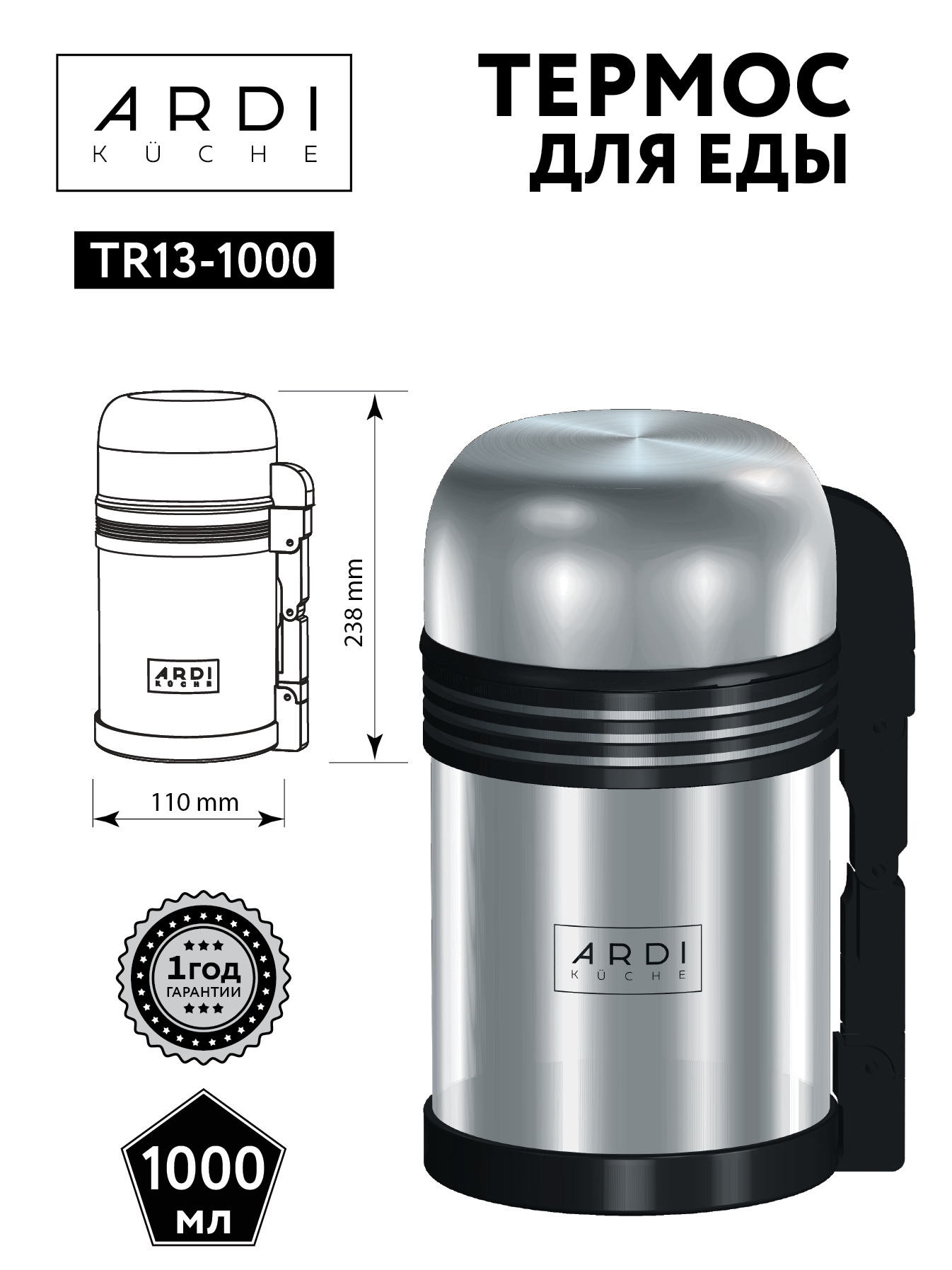 Термос ARDI KUCHE TR13-1000 - фото 3