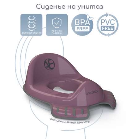 Накладка на унитаз детская AmaroBaby Snug фиолетовый