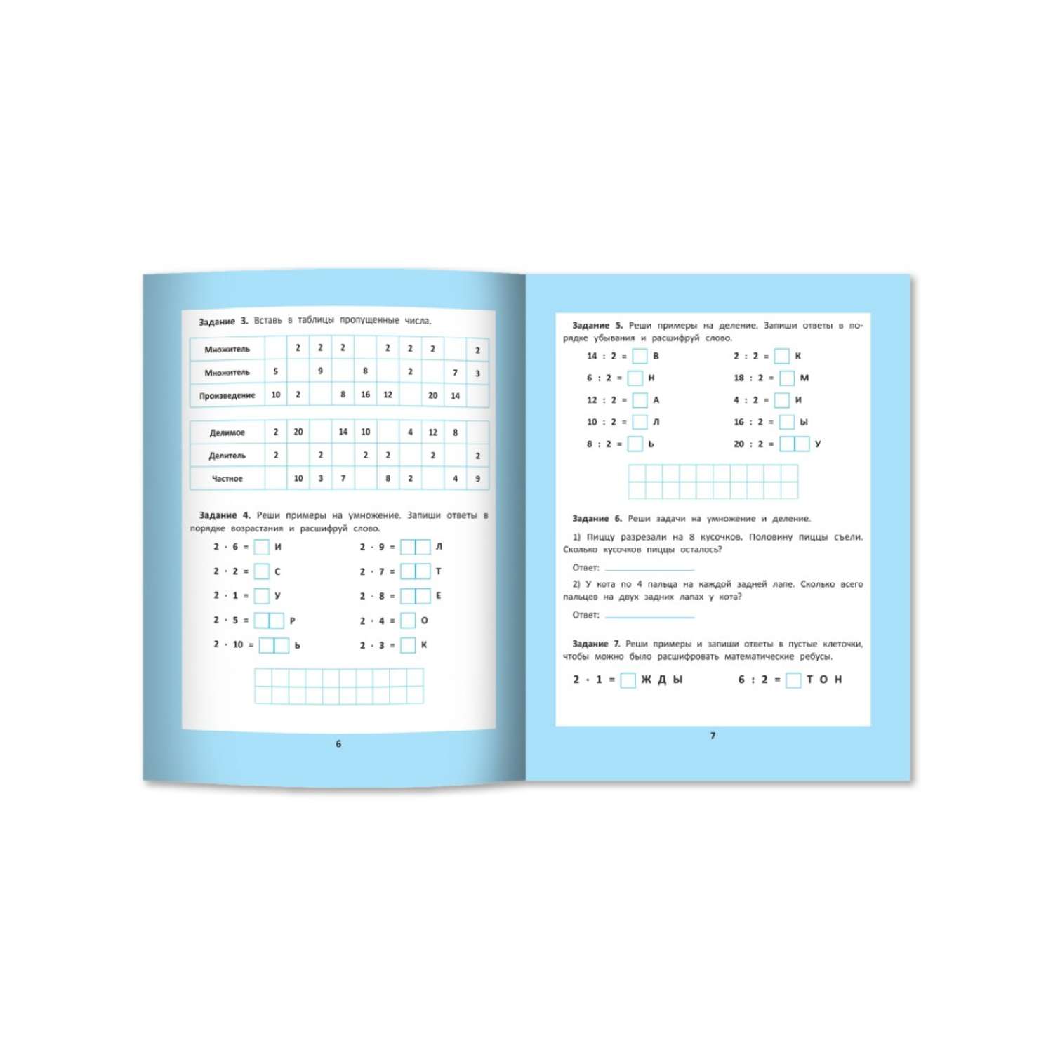 Книга Феникс Таблица умножения и деления: 1000 задач и математических шифровок - фото 2