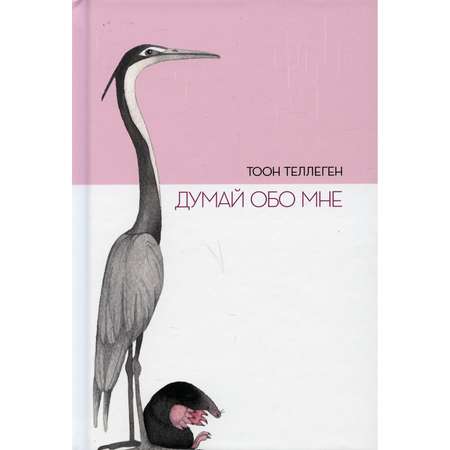 Книга Поляндрия Думай обо мне