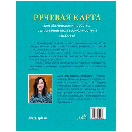 Книга ИД Литера Речевая карта для обследования ребёнка с ограниченными возможностями здоровья