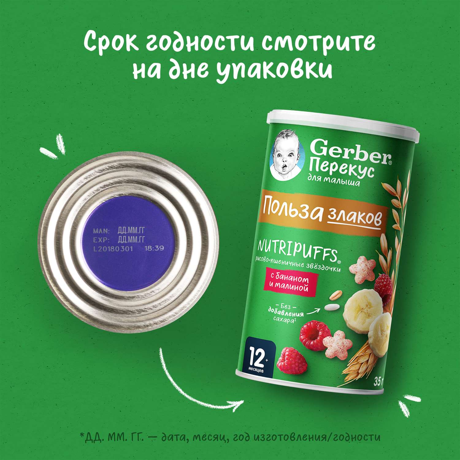 Снеки Gerber Звездочки банан-малина 35г с 12 месяцев - фото 11