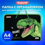 Папка сумка Пифагор для тетрадей труда рисования А4 мальчику в школу