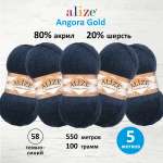 Пряжа Alize для шарфов кардиганов Angora Gold 100 гр 550 м 5 мотков 58 темно-синий