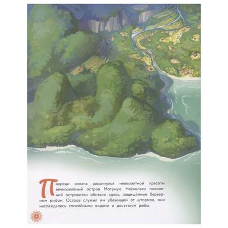 Книга Эксмо Моана Зов океана Книга для чтения с классическими иллюстрациями