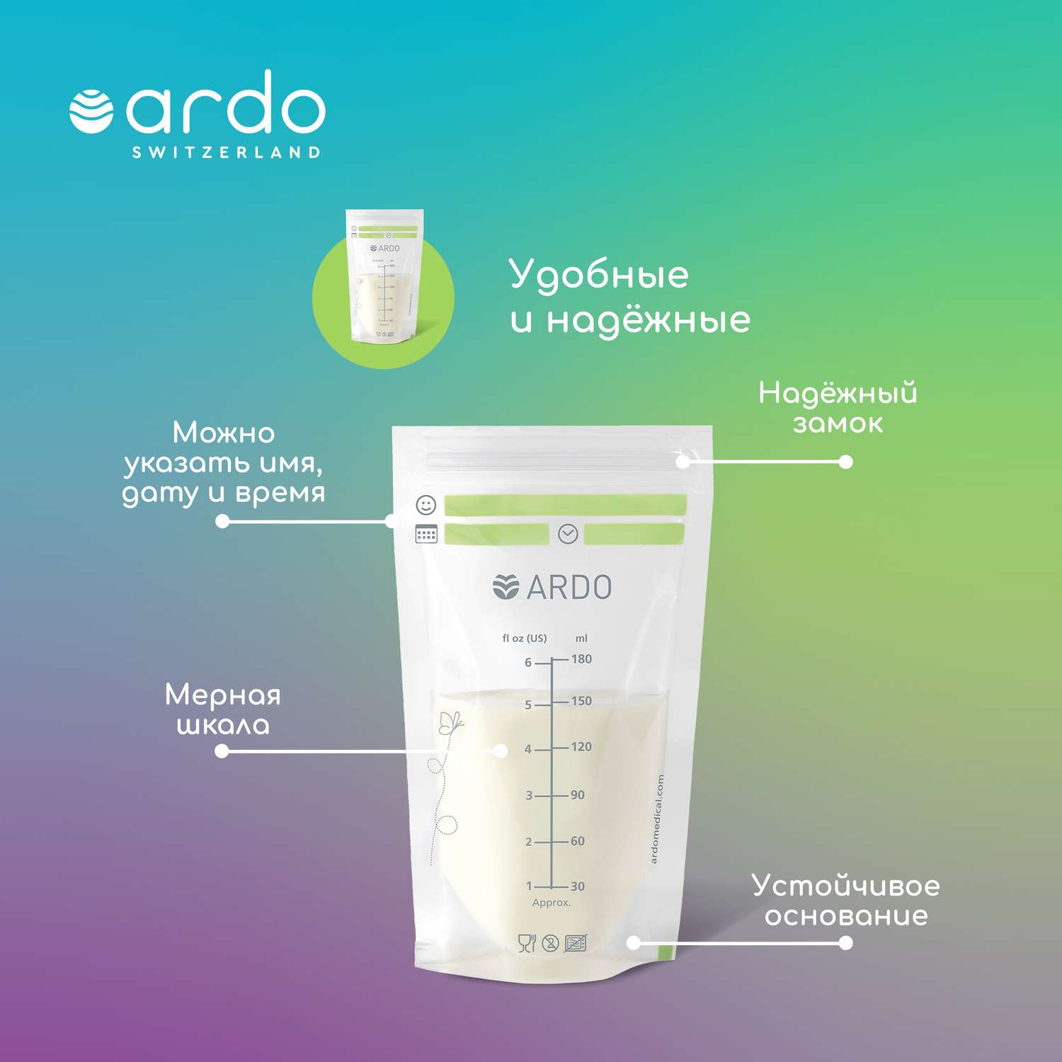 Пакеты для хранения молока ARDO Easy Store - фото 3