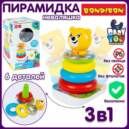 Развивающая игрушка Bondibon Пирамидка неваляшка медвежонок серия Baby You