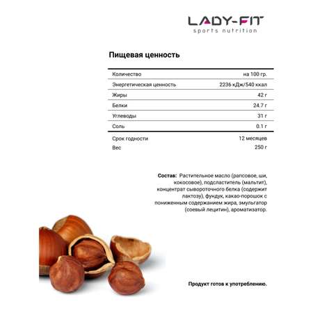 Спред Lady Fit шоколадно-ореховый 250г