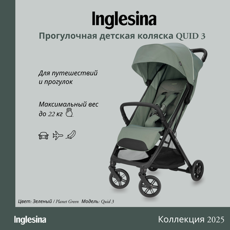 Коляски прогулочные Inglesina Quid 3