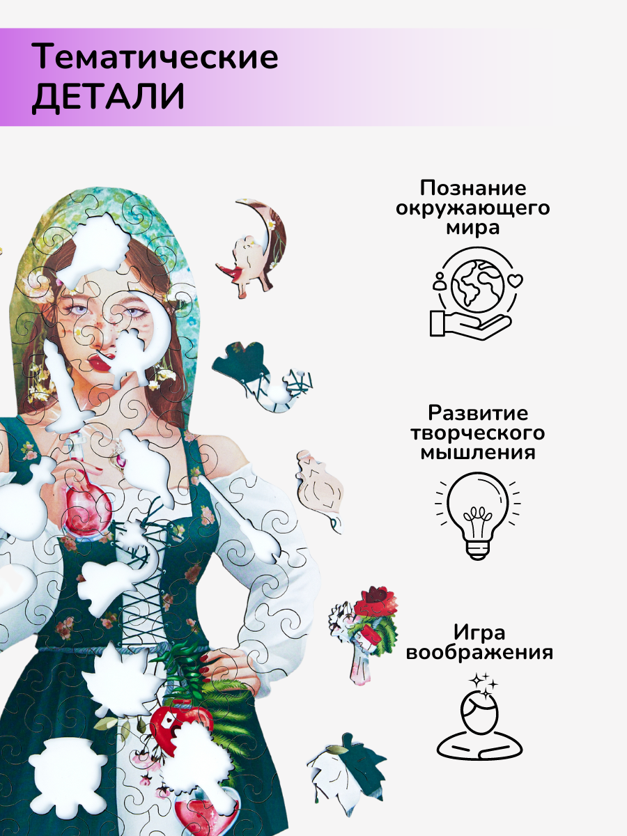 Пазл фигурный деревянный Active Puzzles Ведьма на любовь - фото 4