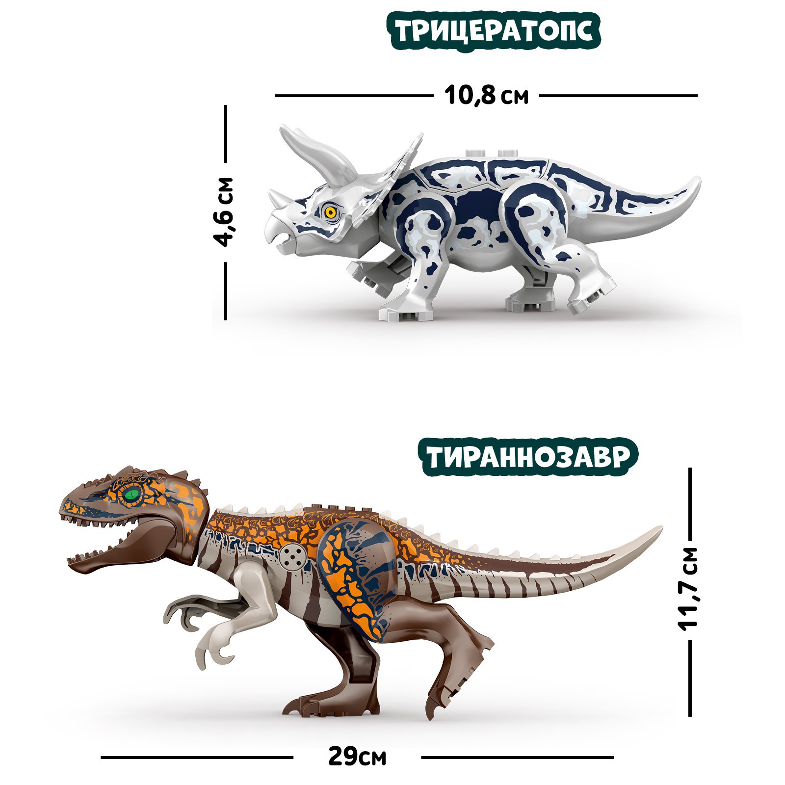 Конструктор Unicon «Диномир» 15 деталей трицератопс и тираннозавр звук - фото 2