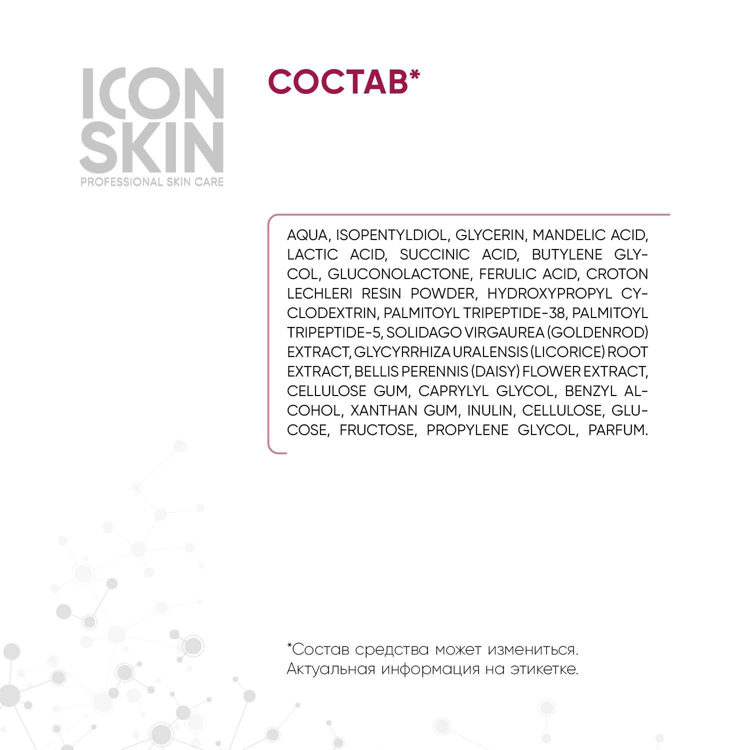 Пилинг ICON SKIN интенсивный пептидный 15% 30 мл - фото 8