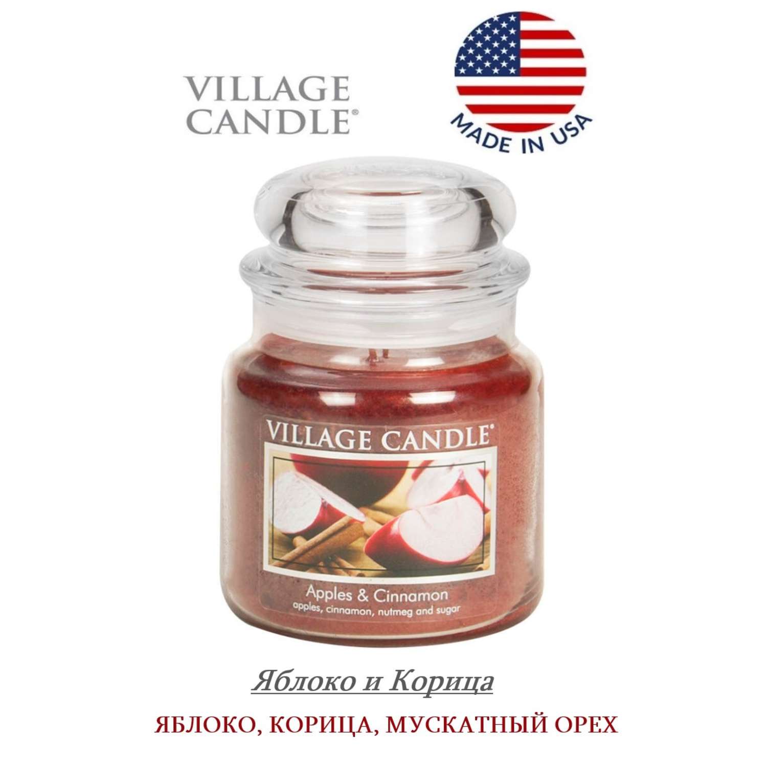 Свеча Village Candle ароматическая Яблоко и Корица 4160026 - фото 2
