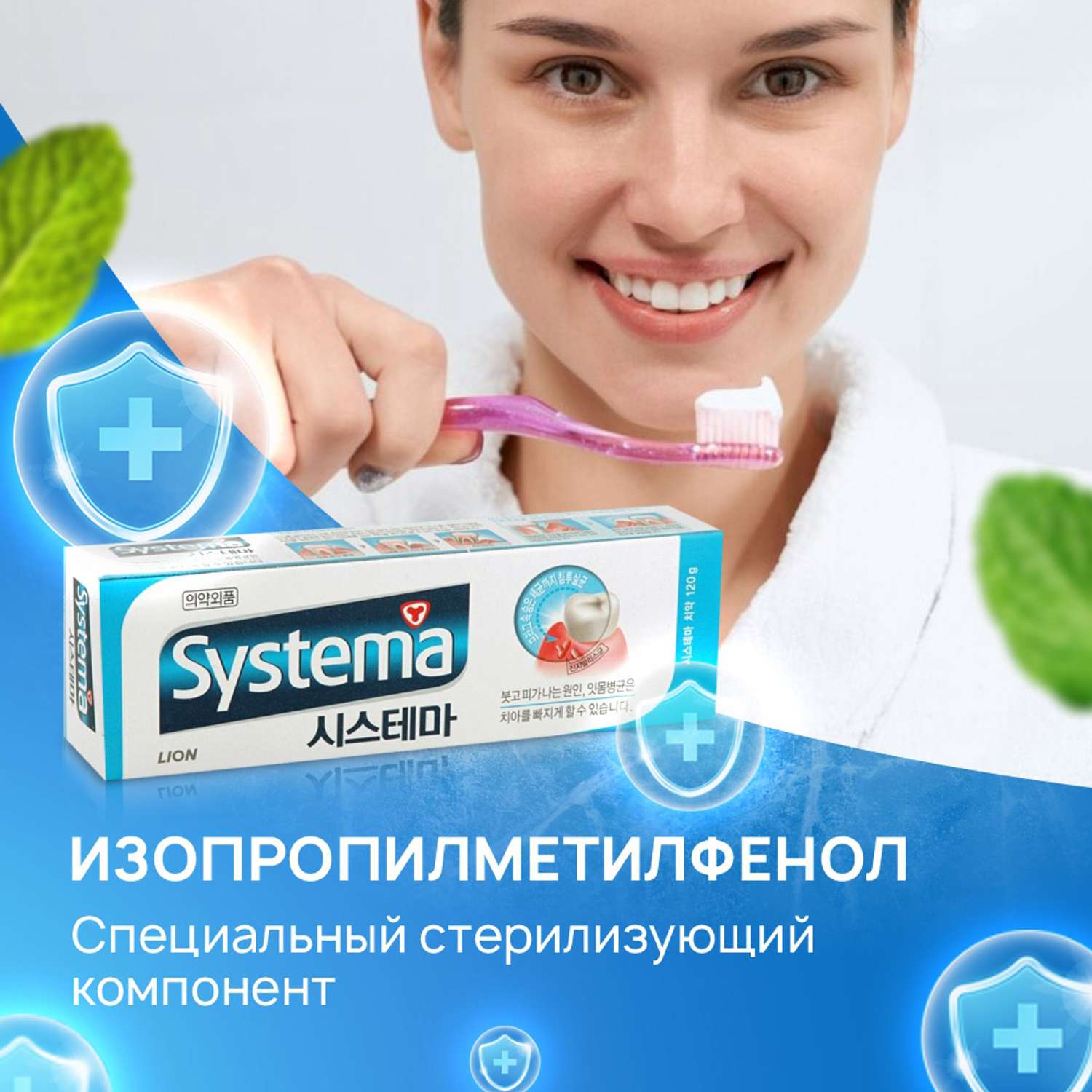 Зубная паста Lion для ежедневного ухода за полостью рта ледяная мята Systema 120 гр - фото 5