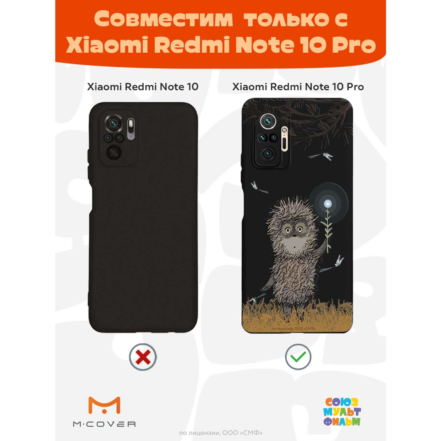 Силиконовый чехол Mcover для смартфона Xiaomi Redmi Note 10 Pro Союзмультфильм Ежик в тумане и фонарик - фото 5