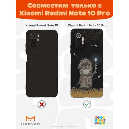 Силиконовый чехол Mcover для смартфона Xiaomi Redmi Note 10 Pro Союзмультфильм Ежик в тумане и фонарик