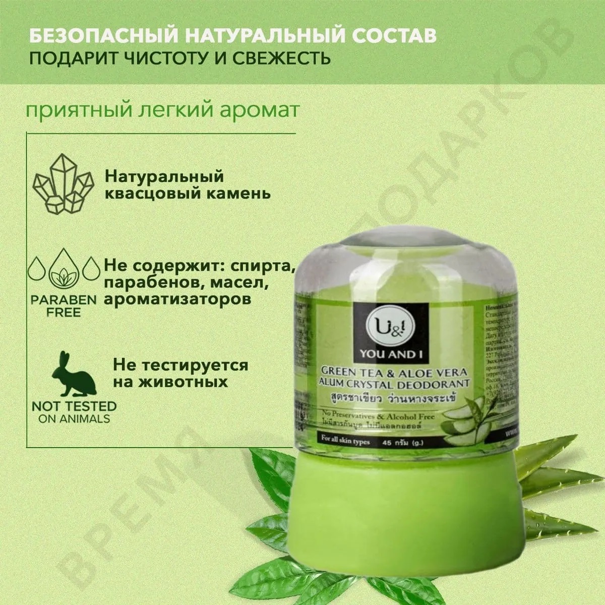 Дезодорант-кристалл YOU and I Натуральный зеленый чай и алоэ вера Stick body deodorant with green 45 г - фото 3