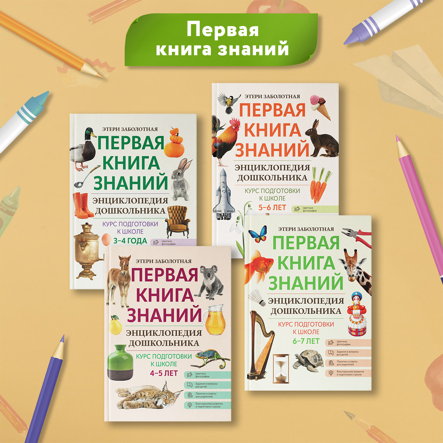 Книга Феникс Первая книга знаний Энциклопедия дошкольника 3-4 года - фото 8