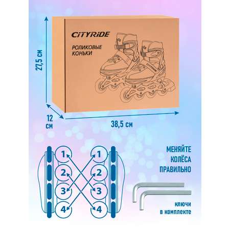 Ролики детские раздвижные CITYRIDE S 29-33