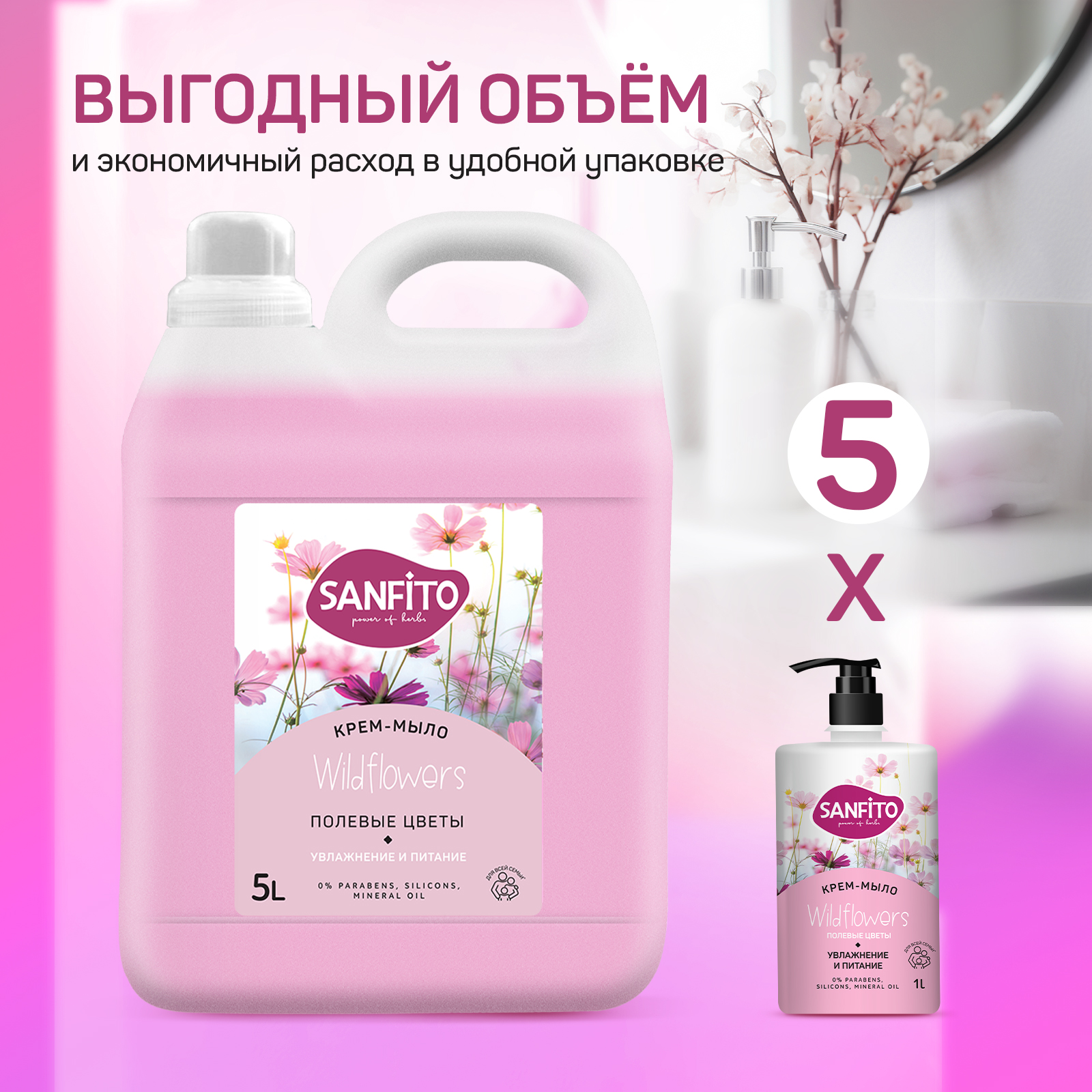 Жидкое крем-мыло Sanfito Полевые цветы 5 л - фото 5