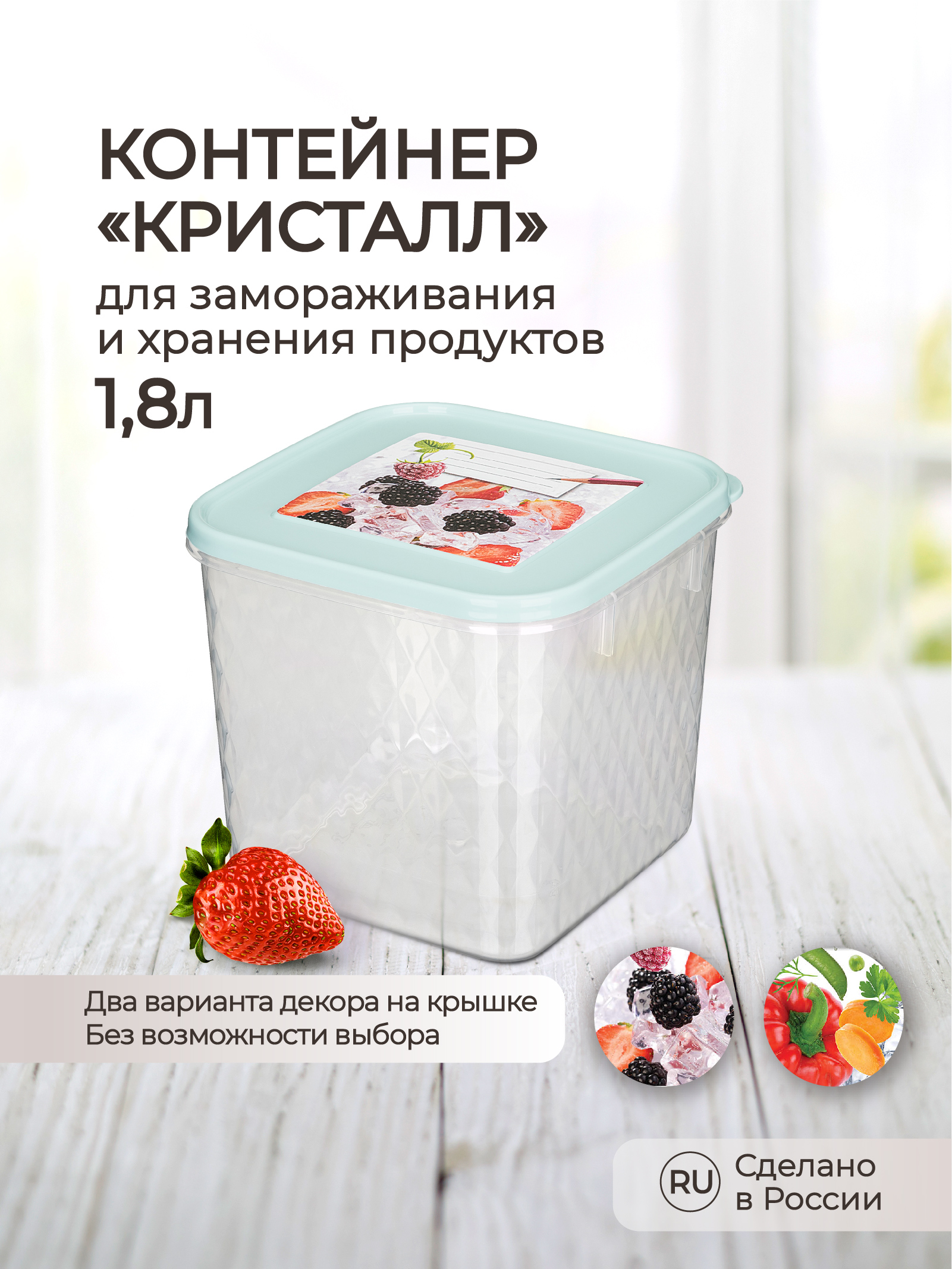 Контейнер Phibo для замораживания и хранения продуктов с декором Кристалл 1.8л светло-голубой - фото 1