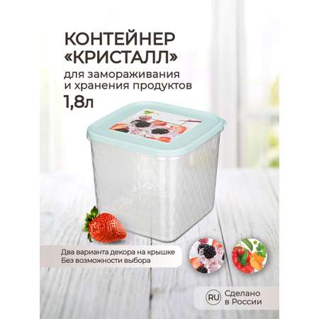 Контейнер Phibo для замораживания и хранения продуктов с декором Кристалл 1.8л светло-голубой