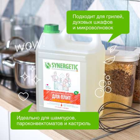 Средство чистящее для плит SYNERGETIC от жира и нагара универсальное 5 л