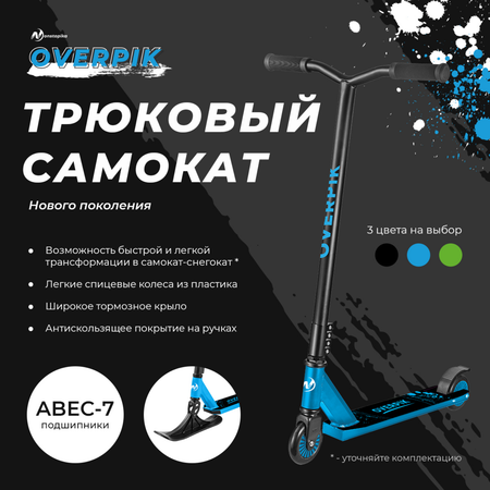 Самокат ZDK трюковый Nonstopika Overpik с лыжами Blue