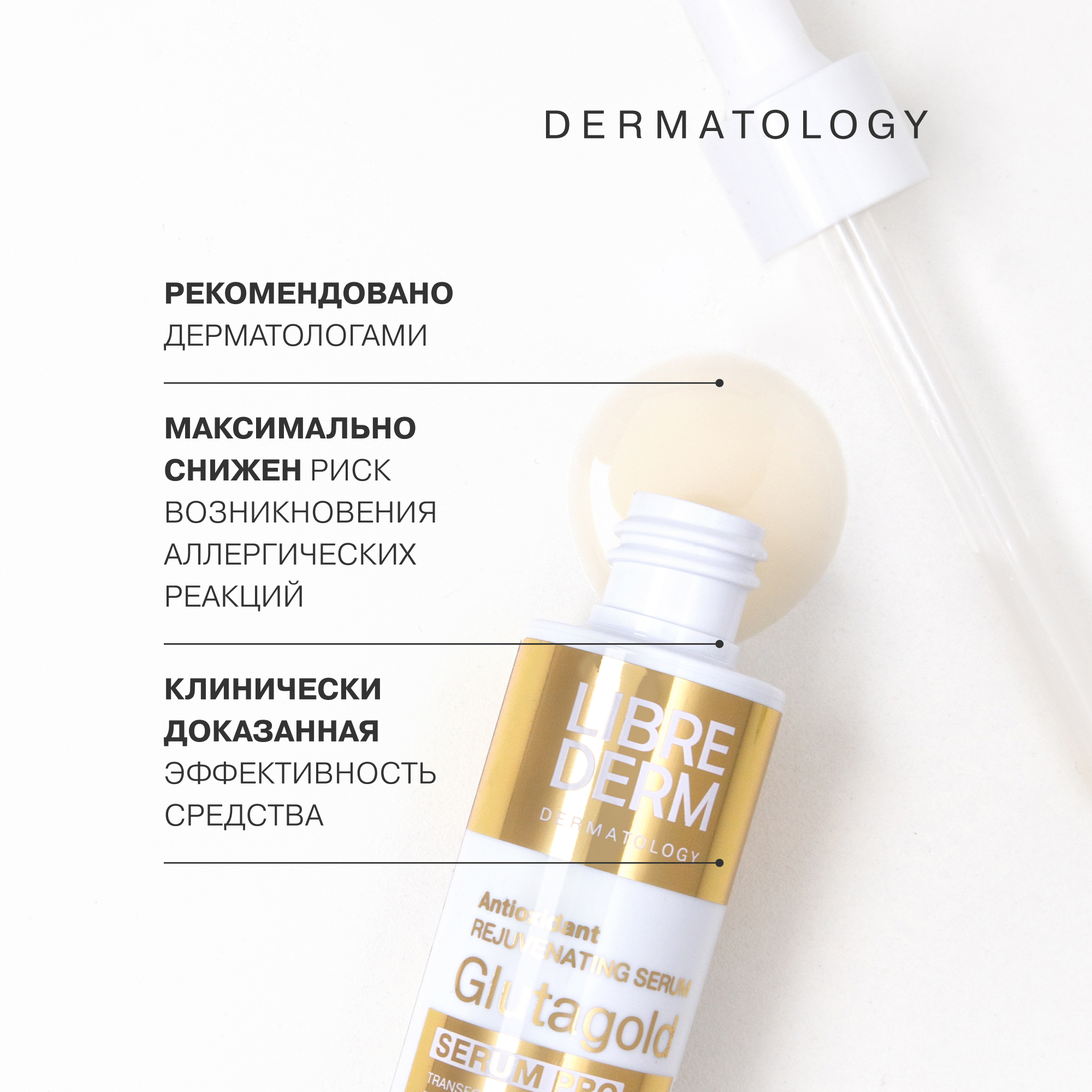 Сыворотка для лица Librederm serum pro антиоксидантная для обновления кожи Glutagold 40 мл - фото 7