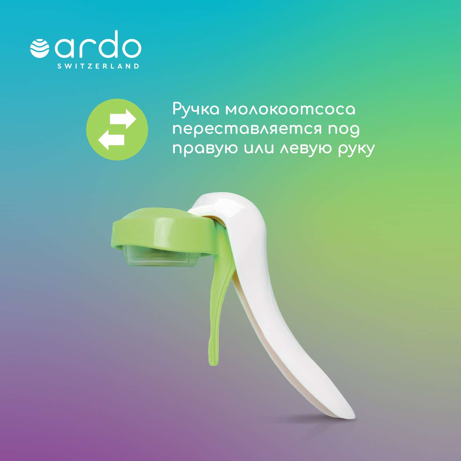 Молокоотсос ARDO ручной Amaryll Start базовая комплектация - фото 3