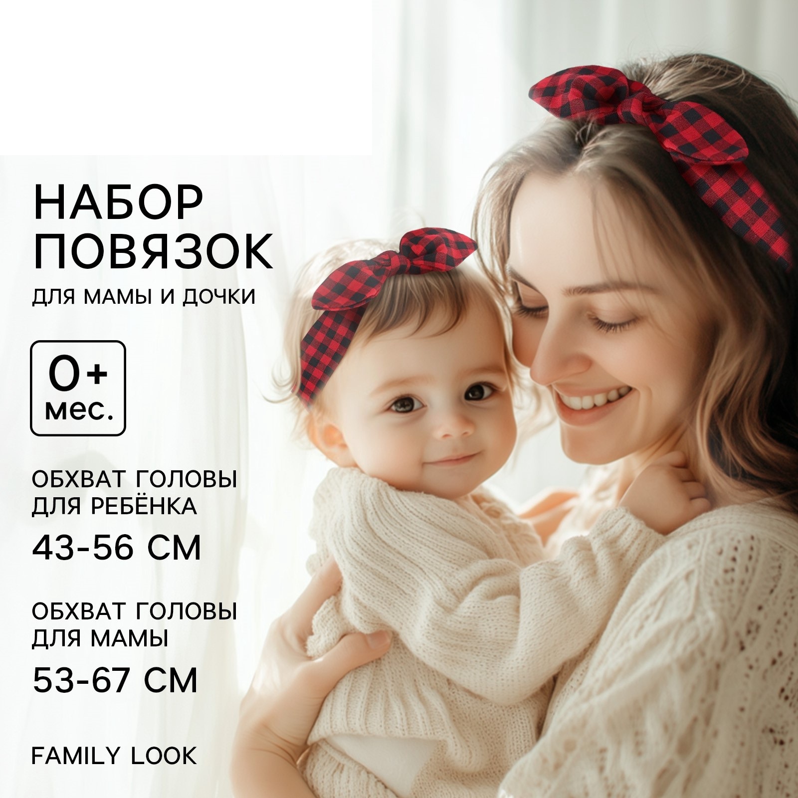 Набор повязок Mum and Baby для мамы и дочки - фото 2