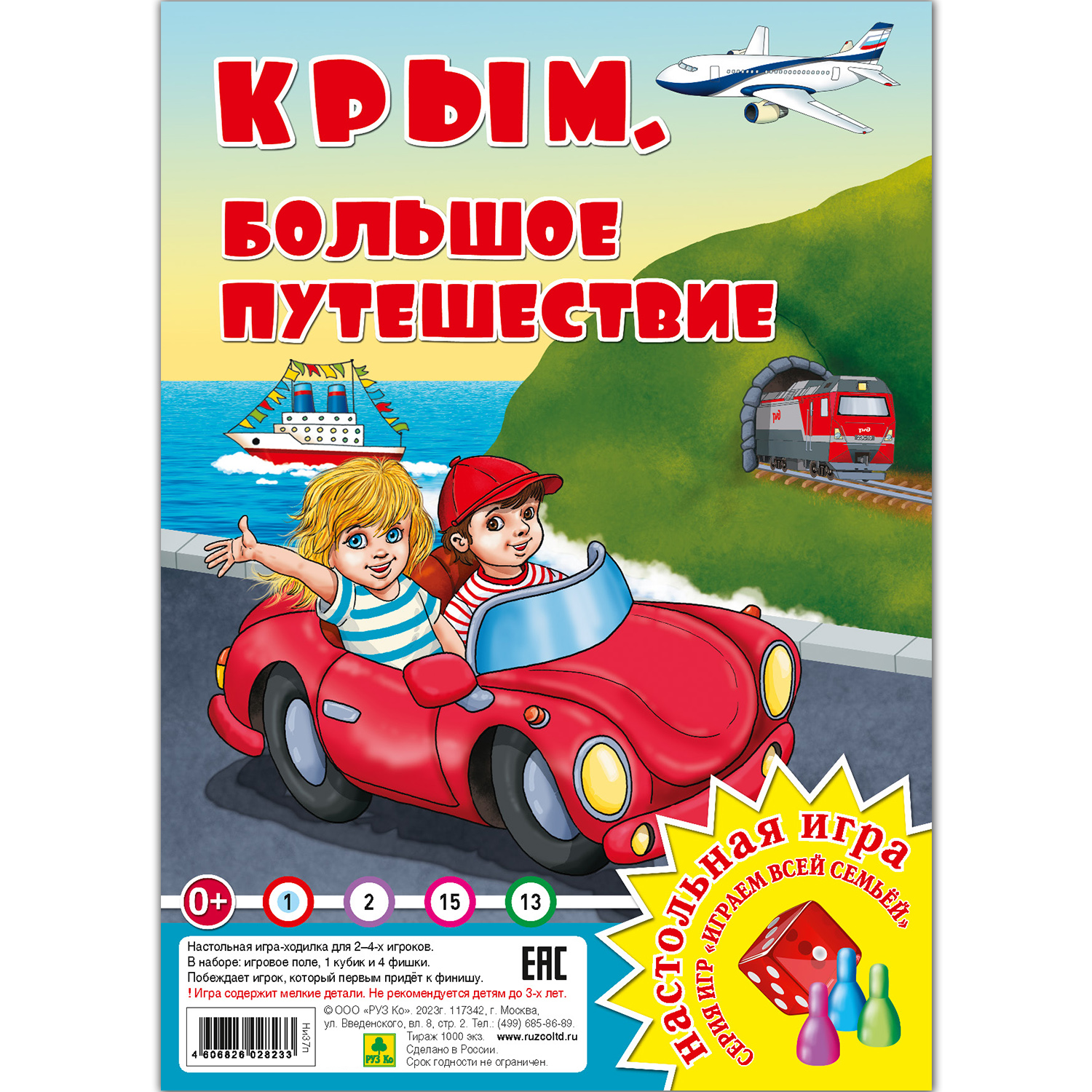 Настольная игра РУЗ Ко Крым. Большое путешествие. Играем всей семьей.  купить по цене 315 ₽ в интернет-магазине Детский мир