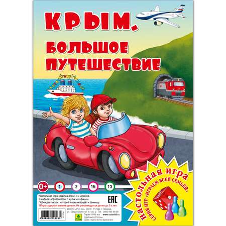 Настольная игра РУЗ Ко Крым. Большое путешествие. Играем всей семьей.