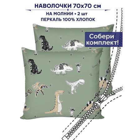 Комплект наволочек Anna Maria Сказка 70х70 см 2 шт.