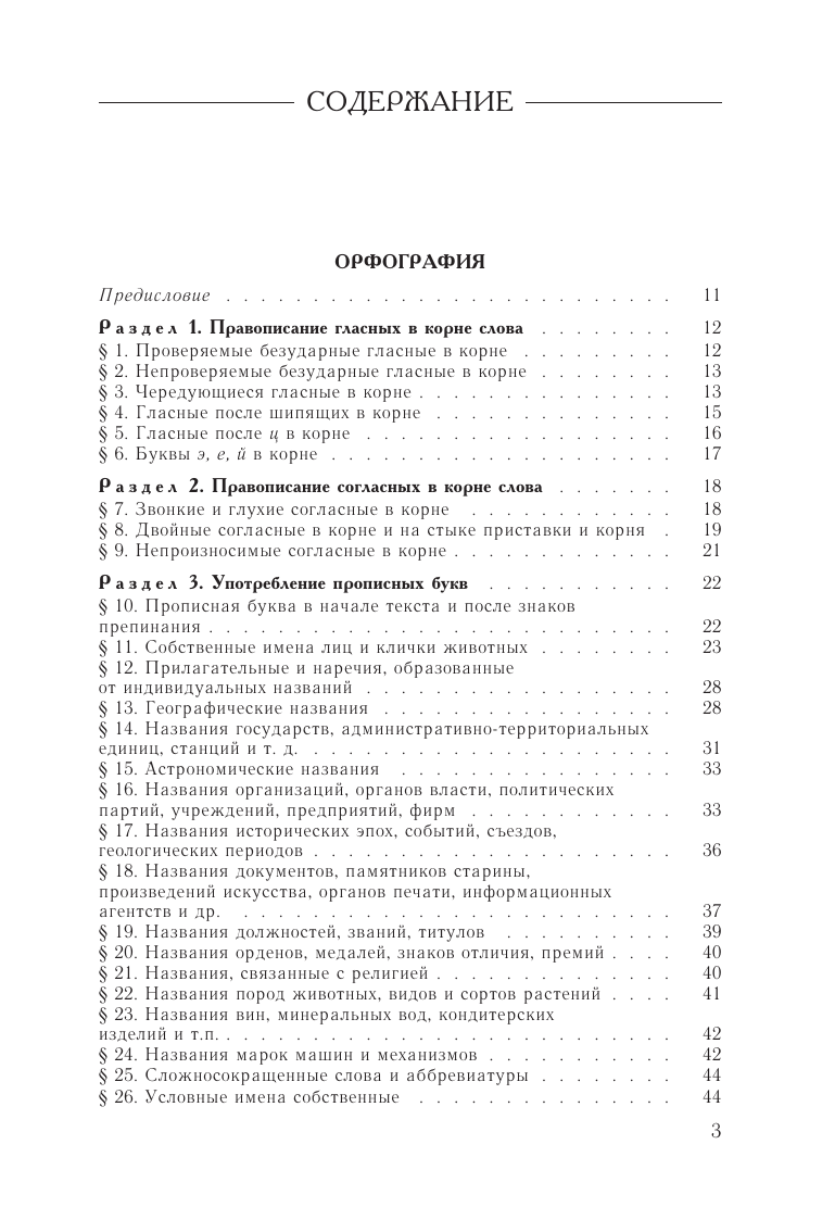 Книга АСТ Русский язык. Большой справочник - фото 6