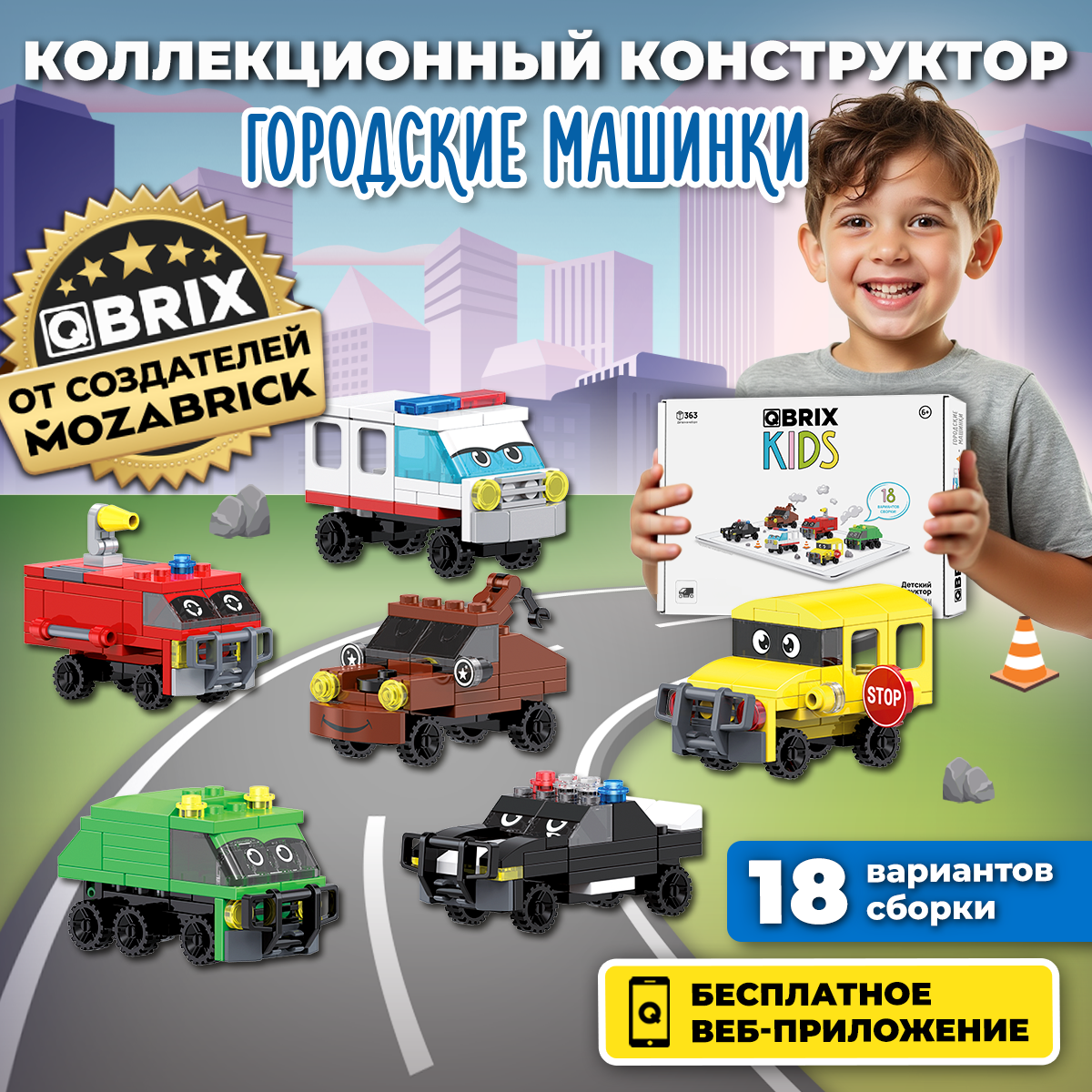 Конструктор QBRIX Kids Городские машинки 30029 - фото 1