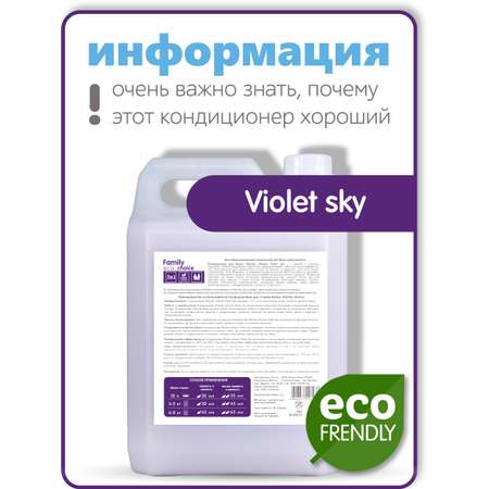 Кондиционер для белья Shapik Family choice 5 л мягкая формула Violet Sky