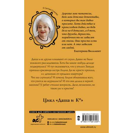 Книга АСТ Секрет черной дамы