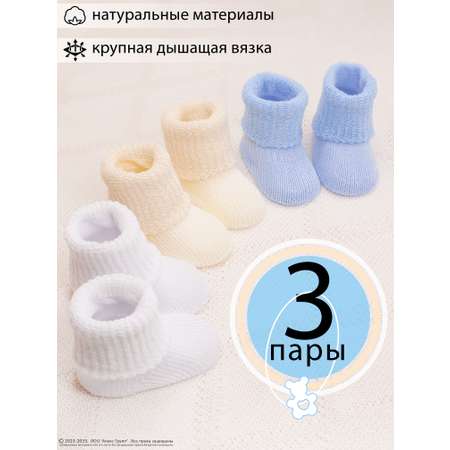 Носки 3 пары HoneyKIDS