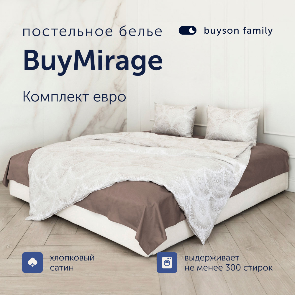 Комплект постельного белья buyson BuyMirage евро хлопковый сатин цвет Shine - фото 1