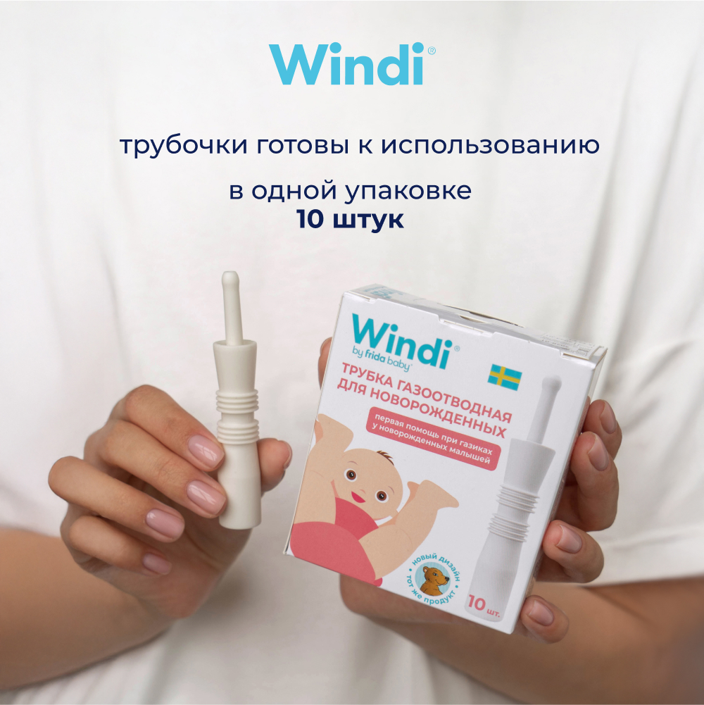 Трубка газоотводная Windi для новорожденных 10шт - фото 5