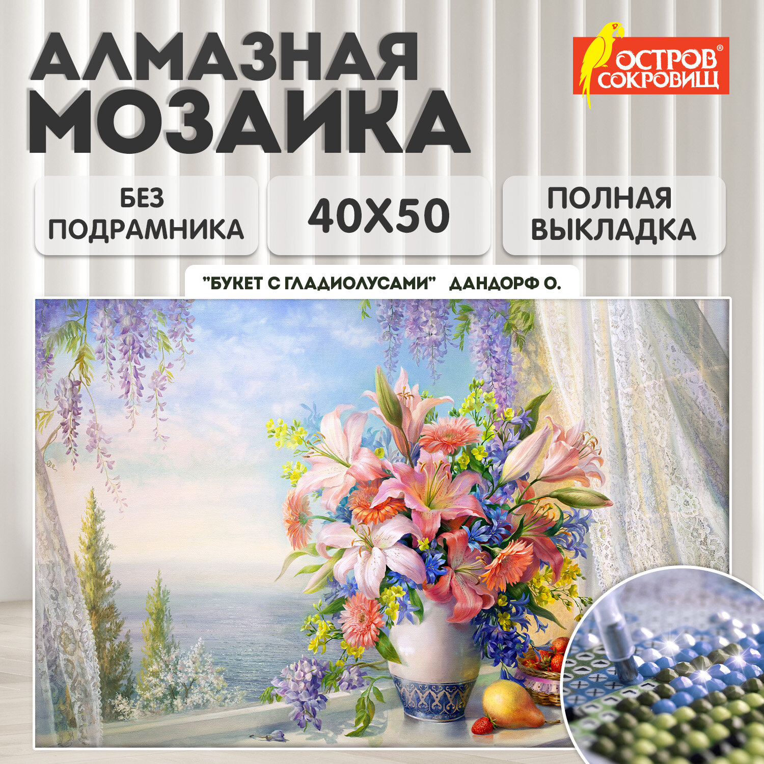 Алмазная мозаика Остров Сокровищ без подрамника 40x50 см - фото 1