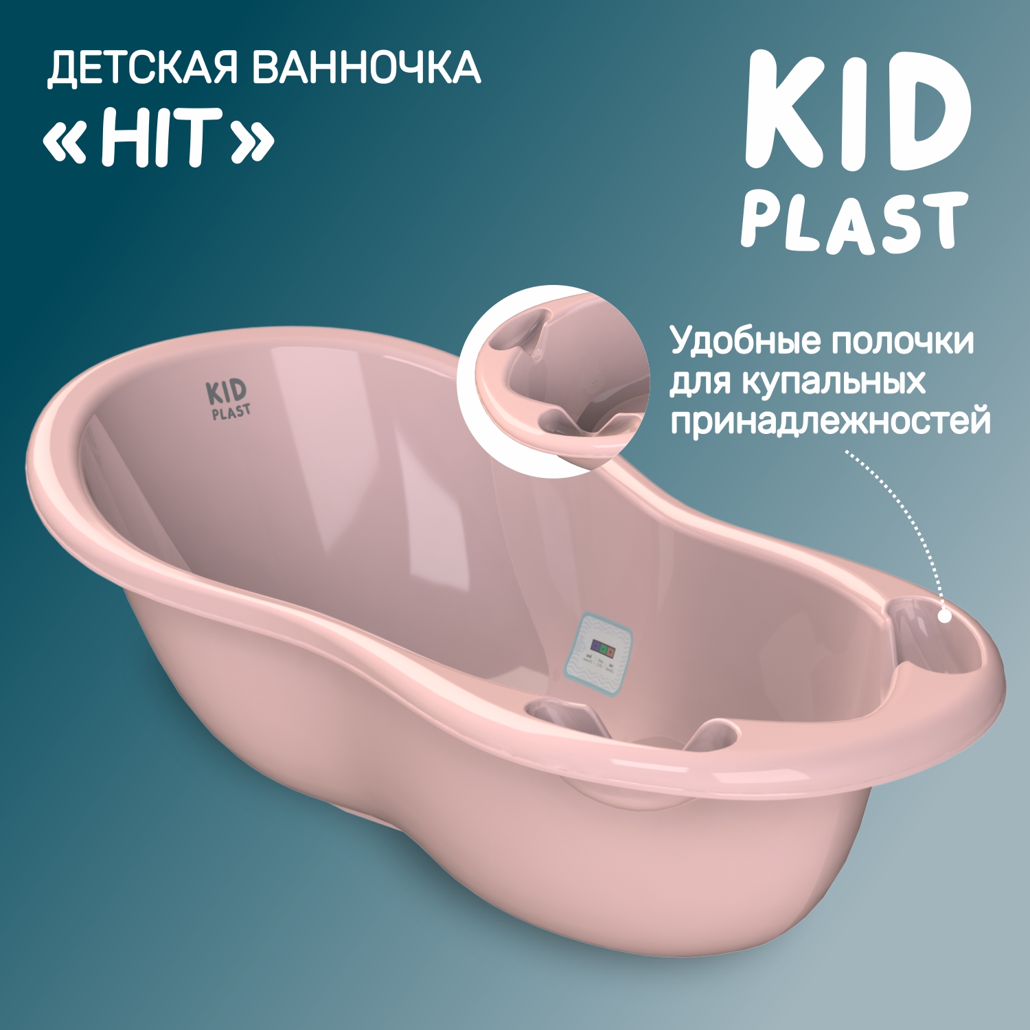 Ванночка для купания KidPlast Hit розовая с термометром - фото 1